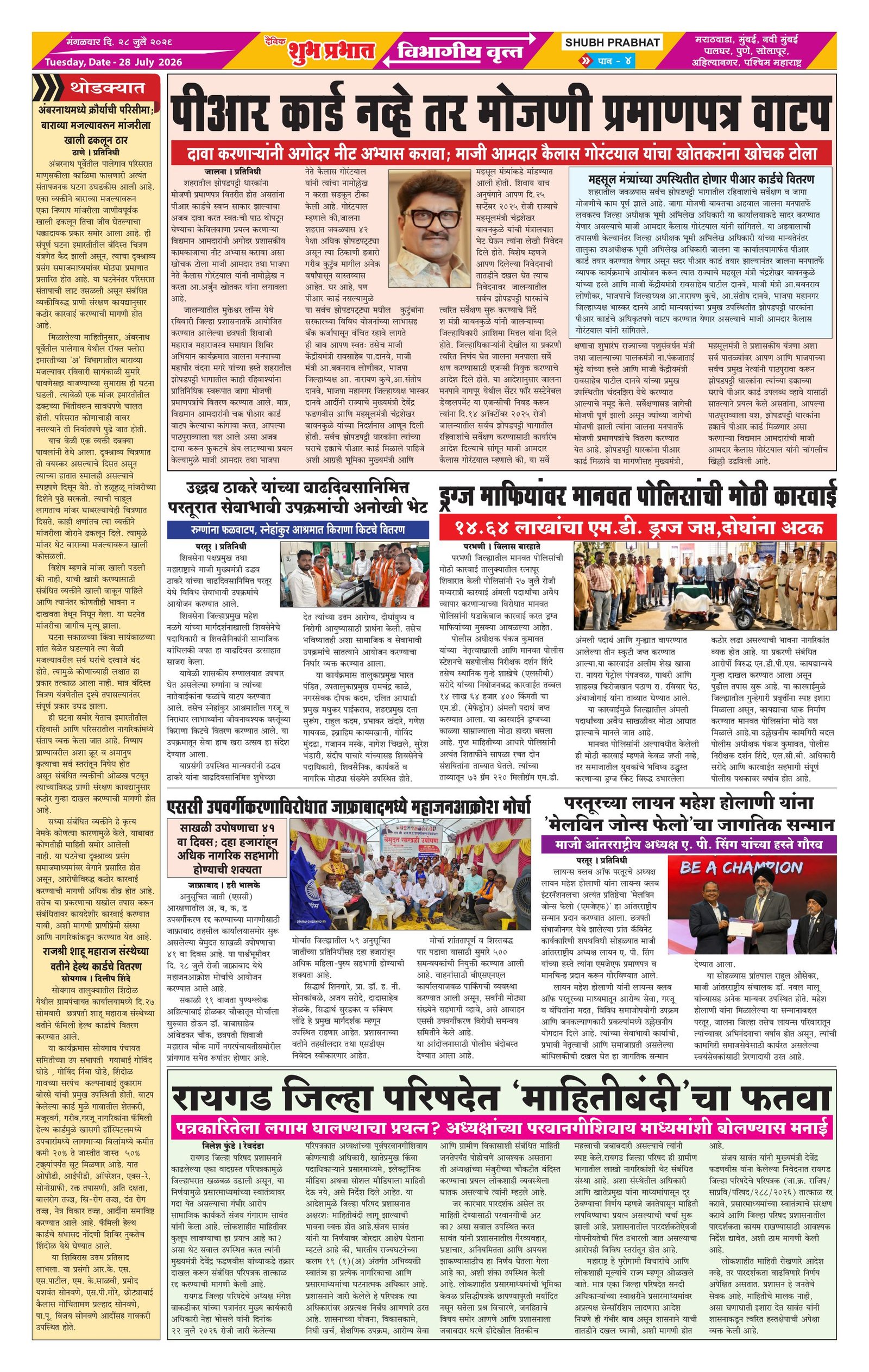 वृत्तपत्र बातमी कात्रण 18